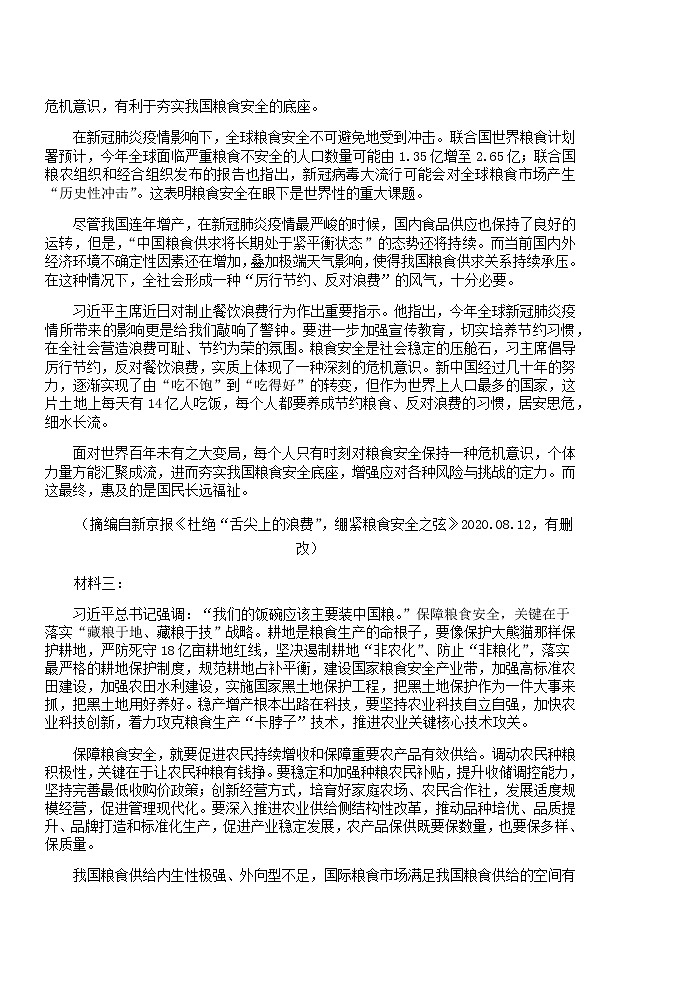2021届山东省青岛市高三上学期期末考试语文试题含答案02