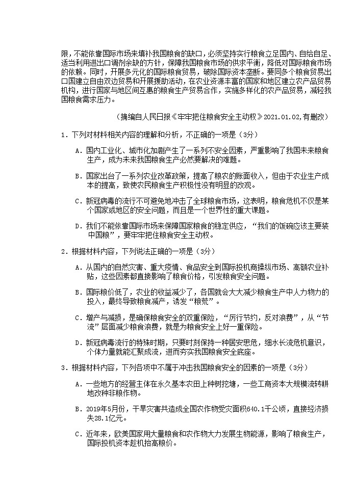2021届山东省青岛市高三上学期期末考试语文试题含答案03