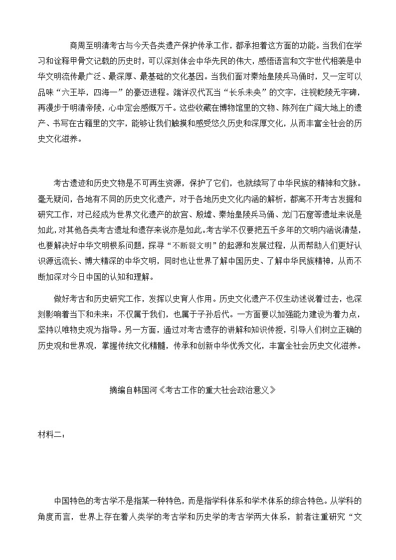 2021届山东省泰安市高三期末考试语文试题含答案第2页