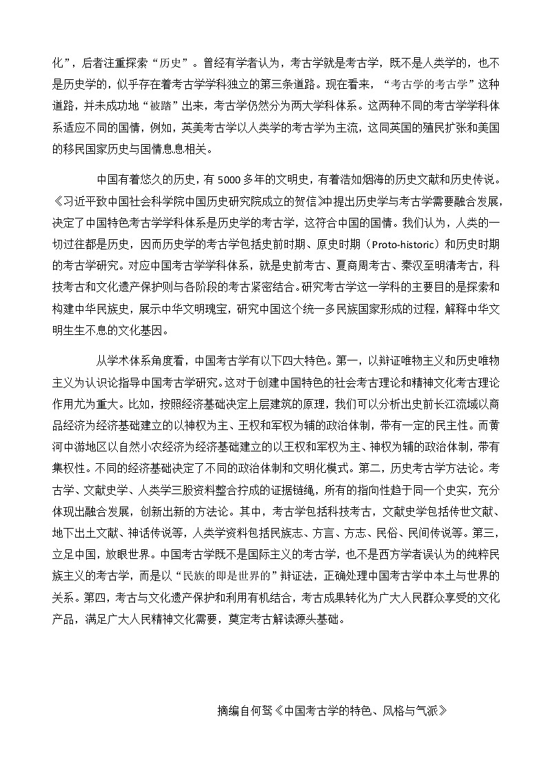 2021届山东省泰安市高三期末考试语文试题含答案第3页