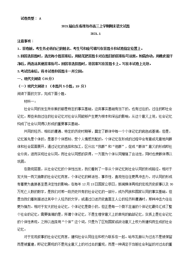 2021届山东省潍坊市高三上学期期末语文试题含解析01