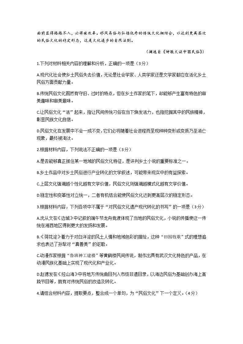 2021届山东省威海市上学期高三期末考试语文试题含答案第3页