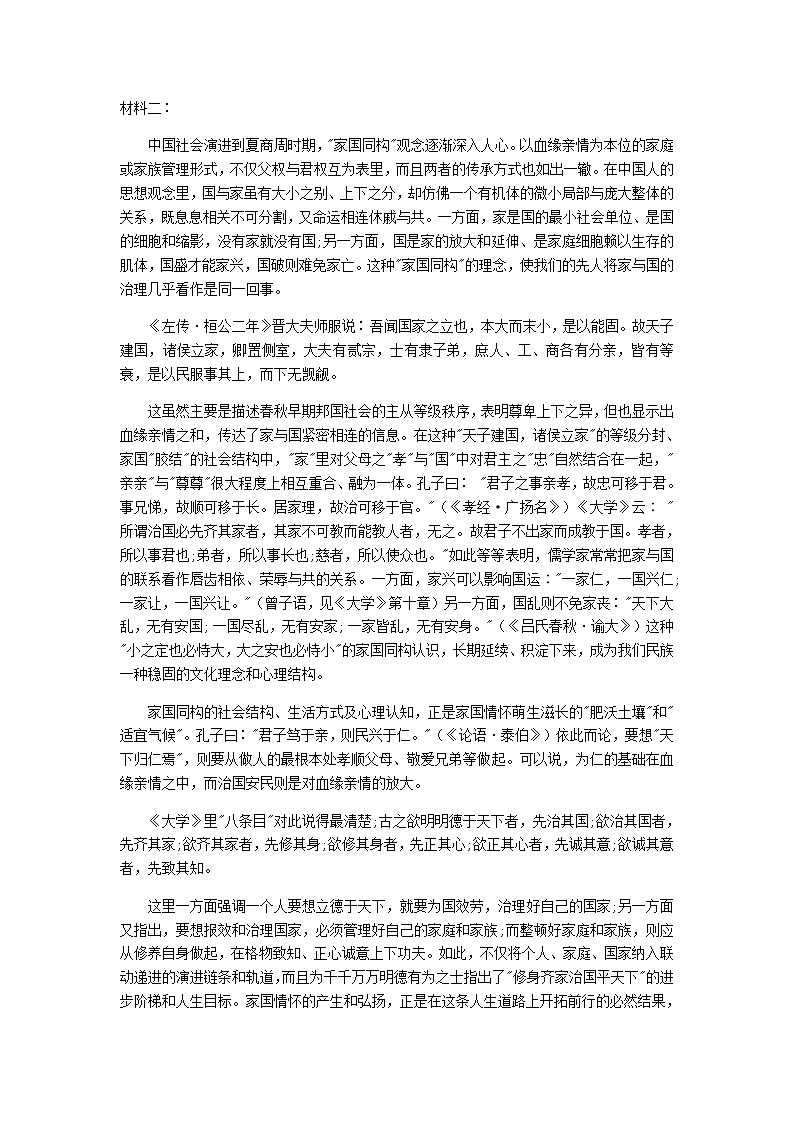 2021届山东省烟台市高三上学期期末考试语文试题含答案02