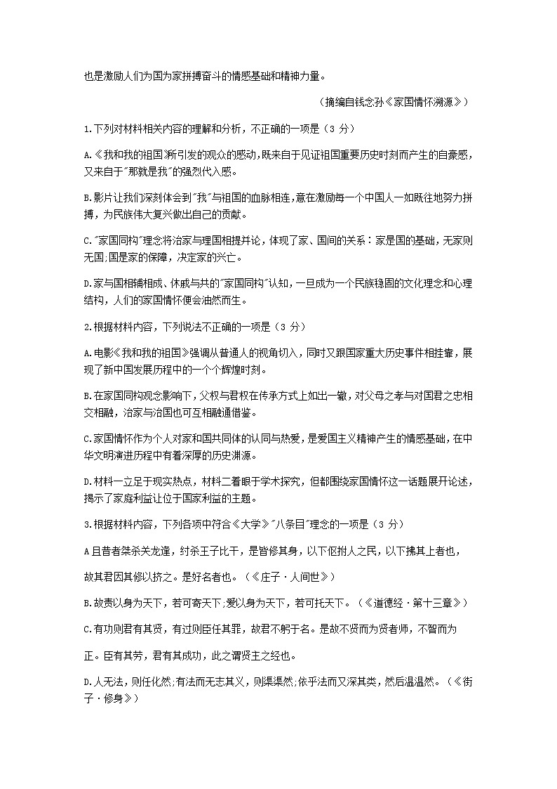 2021届山东省烟台市高三上学期期末考试语文试题含答案03