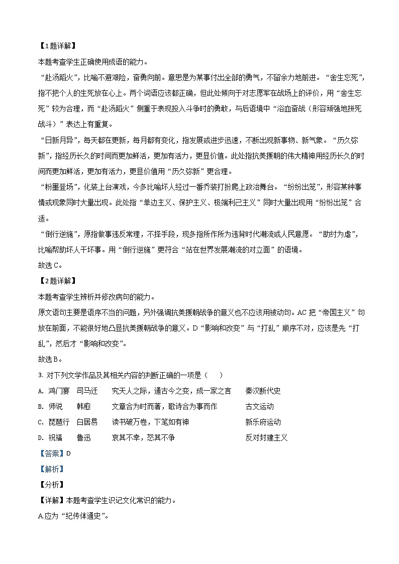 2021届天津市部分区高三上学期期末考试语文试卷含解析第2页