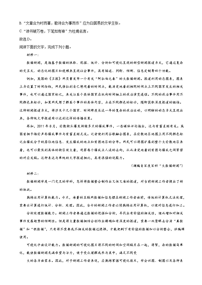 2021届天津市部分区高三上学期期末考试语文试卷含解析第3页