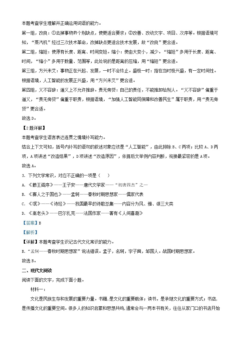 2021届天津市河西区高三上学期期末语文试题含解析02
