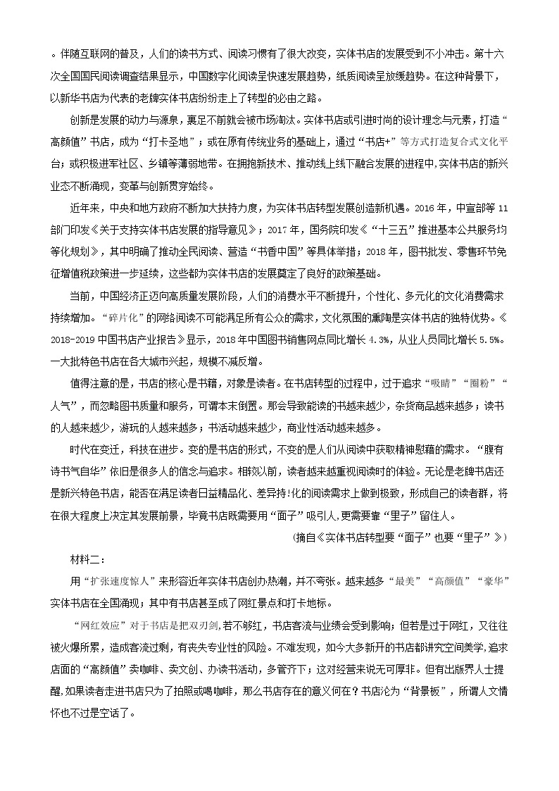 2021届天津市河西区高三上学期期末语文试题含解析03