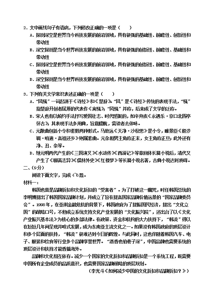 2021届天津市七校联考高三第一学期期末语文试卷含答案02