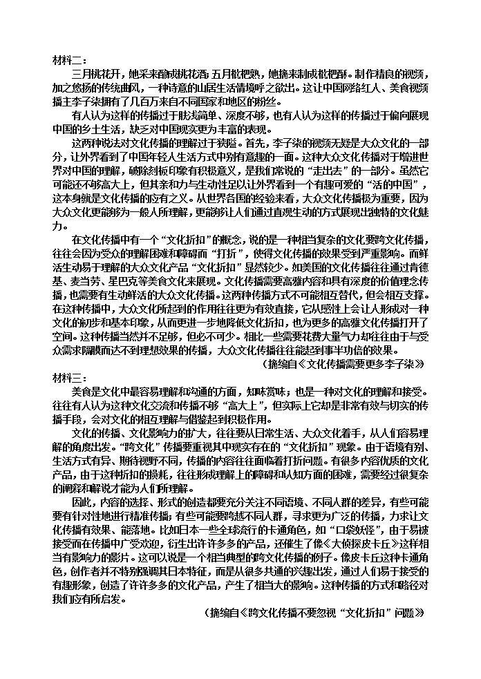 2021届天津市七校联考高三第一学期期末语文试卷含答案03