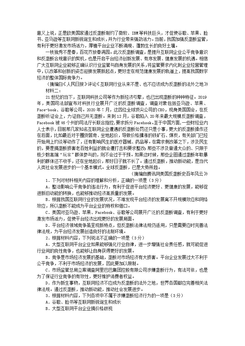 2021届山东省枣庄市高三上学期期末考试语文试卷含答案第2页