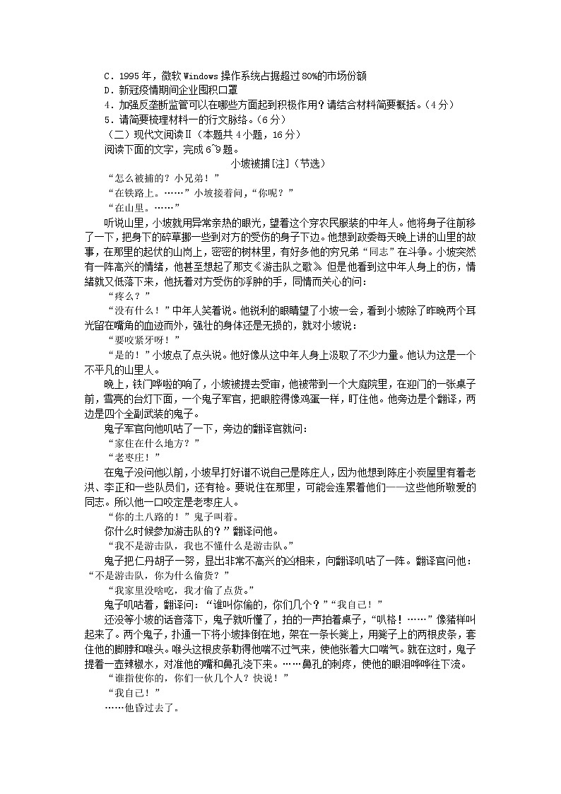 2021届山东省枣庄市高三上学期期末考试语文试卷含答案第3页