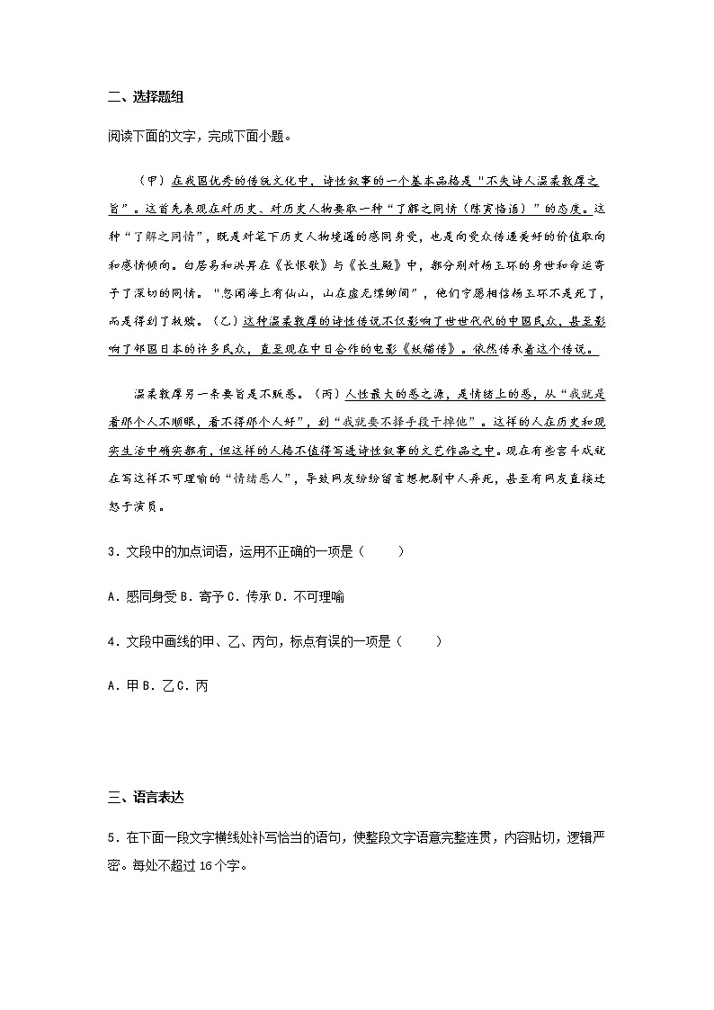 2021届浙江省湖州市高三上学期期末考试语文试题含解析第2页