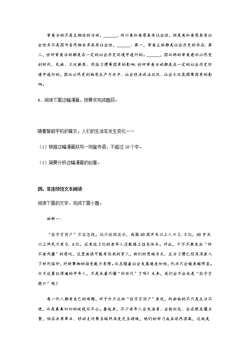 2021届浙江省湖州市高三上学期期末考试语文试题含解析第3页