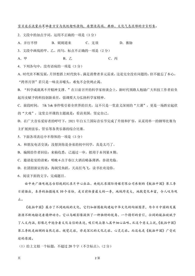 2022届浙江省高考语文上学期期中模拟评估卷（四）含答案第2页