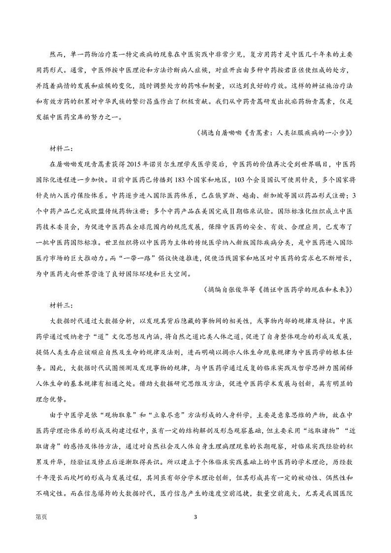 2022年浙江省高考语文上学期第一次月考模拟评估卷（五）含答案03