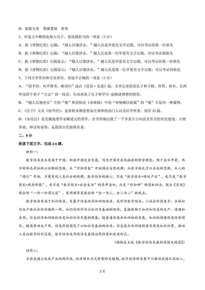 2022届天津市高考语文上学期期中模拟评估卷（二）含答案02