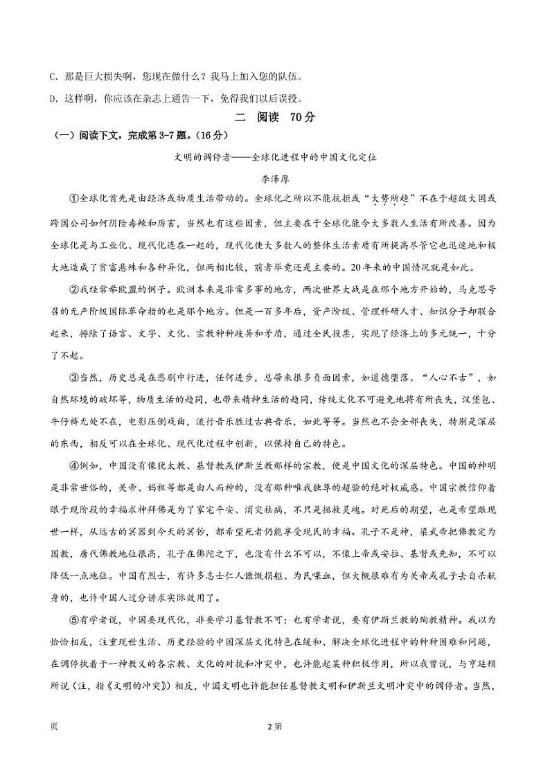2022届上海市高考语文上学期期中模拟评估卷（五）含答案第2页