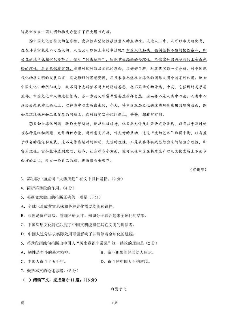 2022届上海市高考语文上学期期中模拟评估卷（五）含答案第3页
