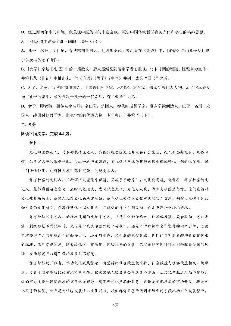 2022届天津市高考语文上学期期中模拟评估卷（三）含答案02