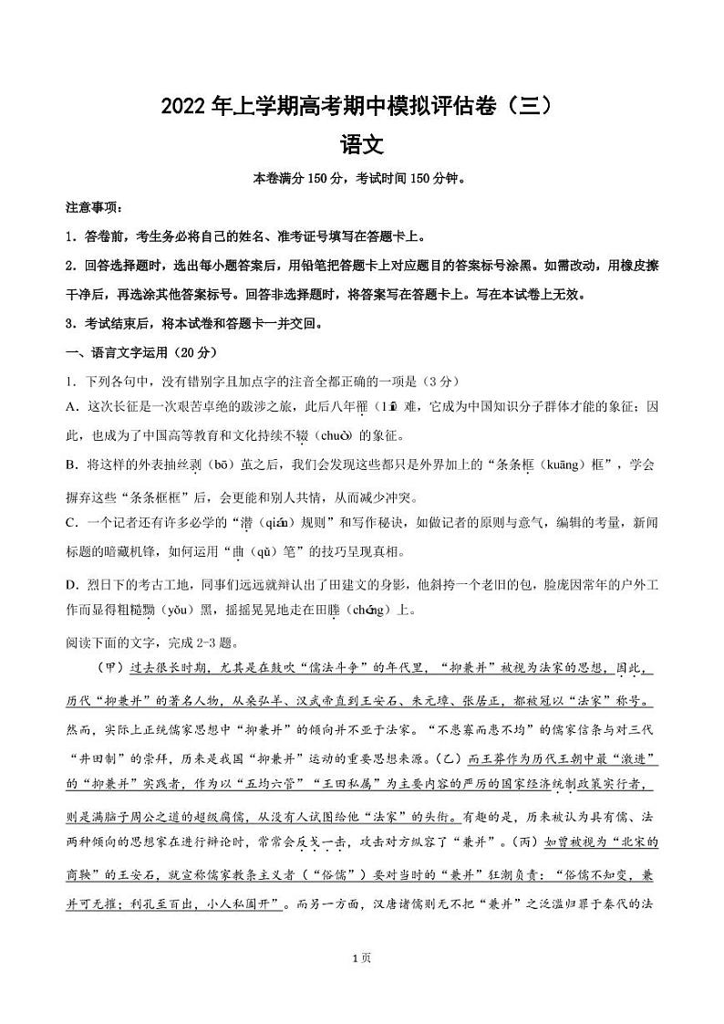 2022届浙江省高考语文上学期期中模拟评估卷（三）含答案01