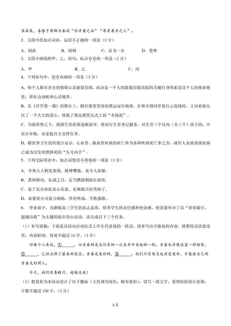 2022届浙江省高考语文上学期期中模拟评估卷（三）含答案02