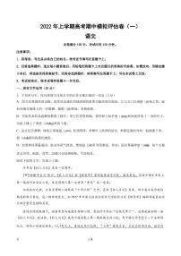 2022届浙江省高考语文上学期期中模拟评估卷（一） 含答案