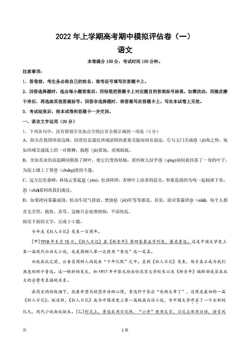 2022届浙江省高考语文上学期期中模拟评估卷（一） 含答案01