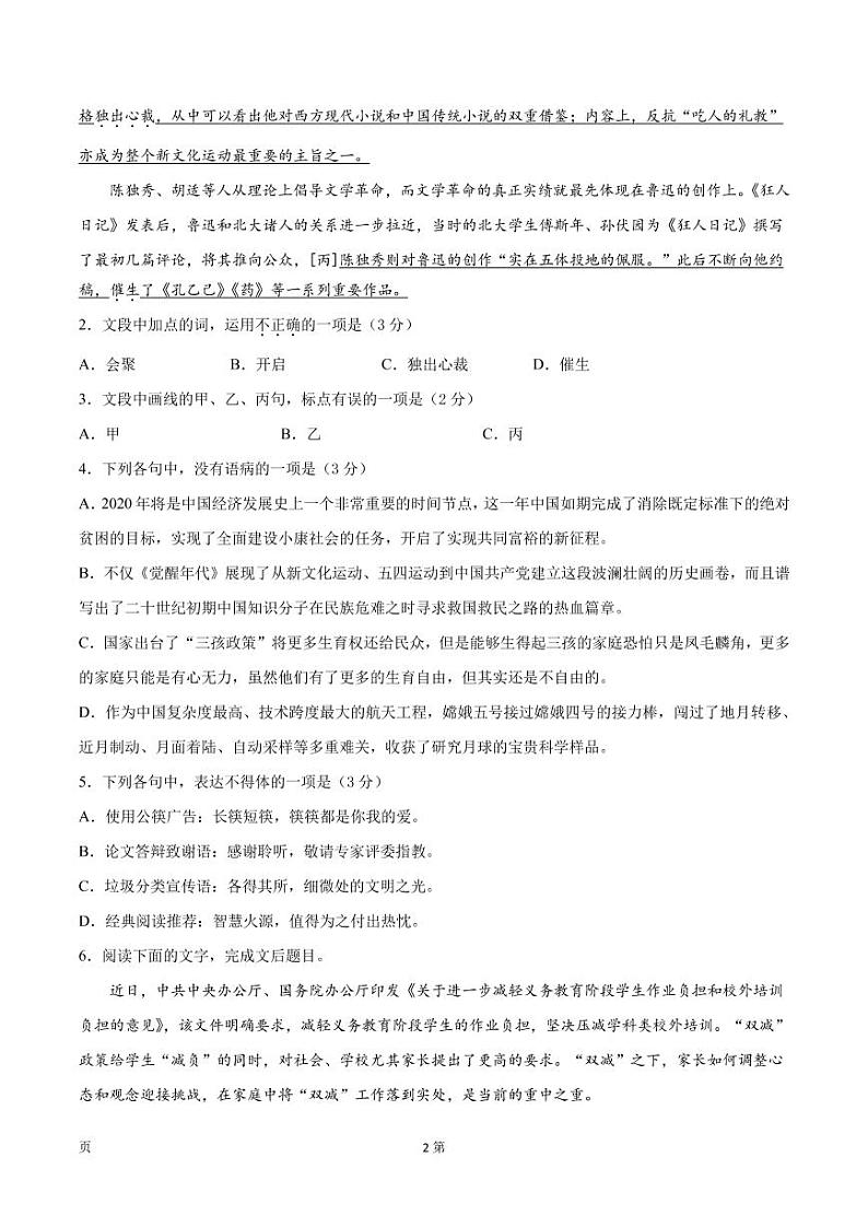 2022届浙江省高考语文上学期期中模拟评估卷（一） 含答案02