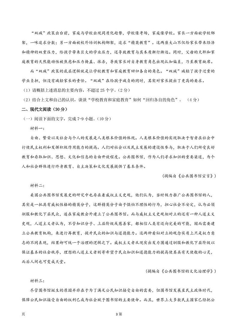 2022届浙江省高考语文上学期期中模拟评估卷（一） 含答案03