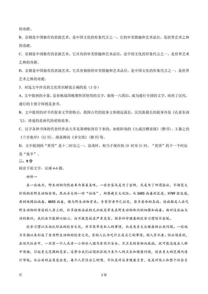 2022届天津市高考语文上学期期中模拟评估卷（五）含答案第2页