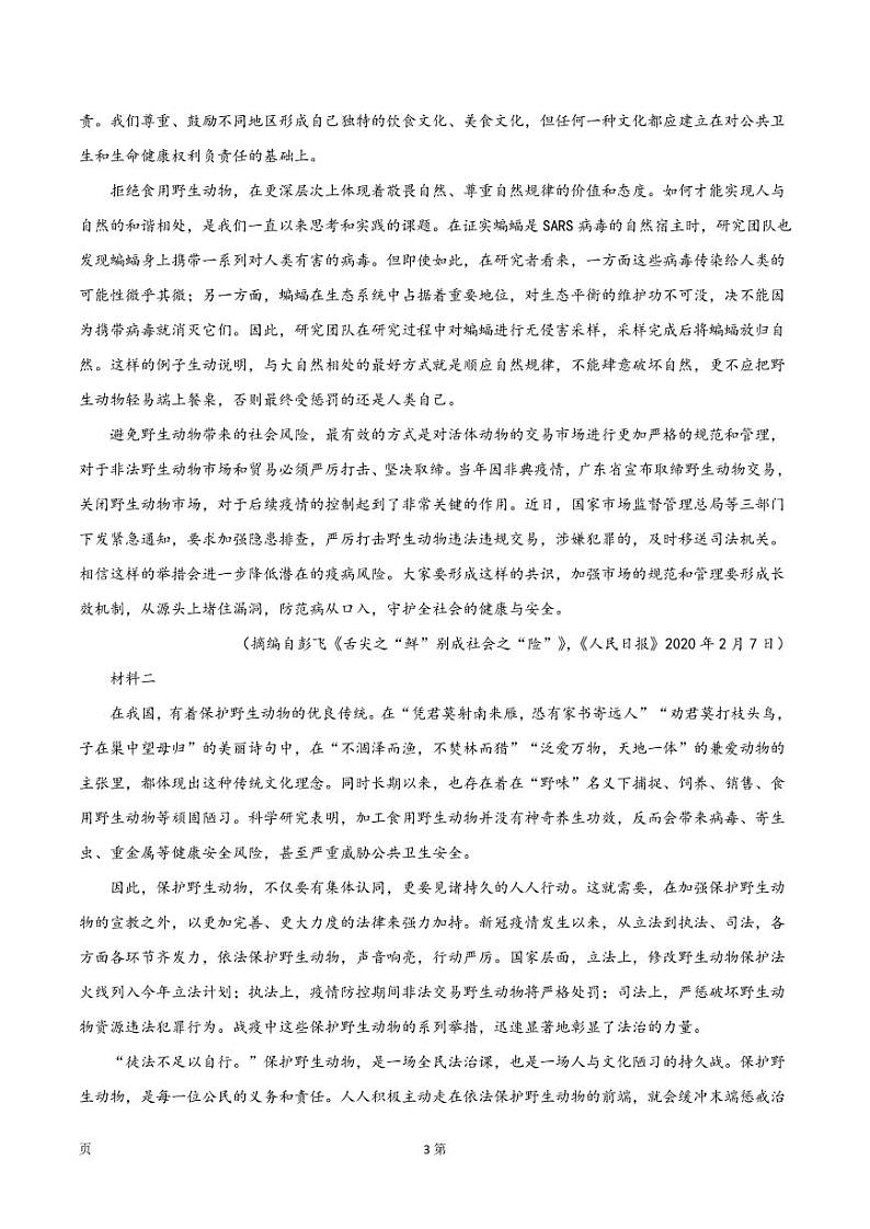 2022届天津市高考语文上学期期中模拟评估卷（五）含答案第3页