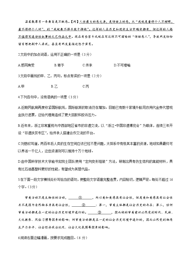 2021届浙江省湖州市高三上学期期末语文试题含答案02