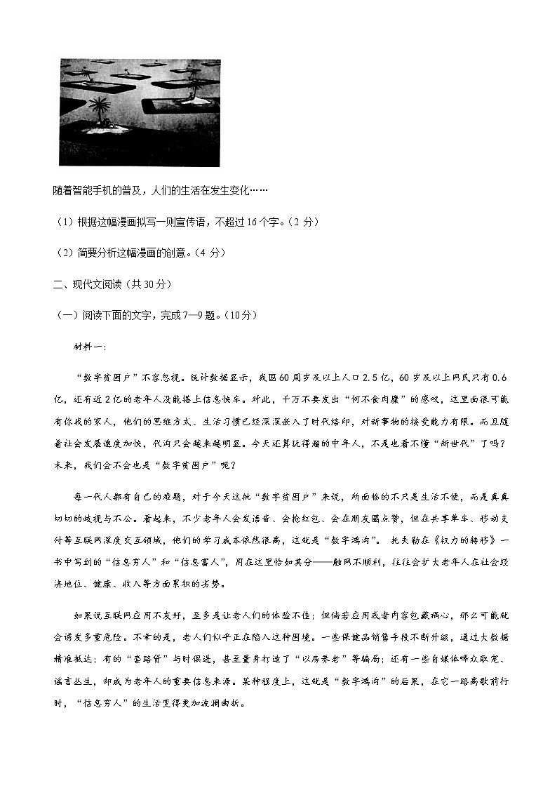 2021届浙江省湖州市高三上学期期末语文试题含答案03