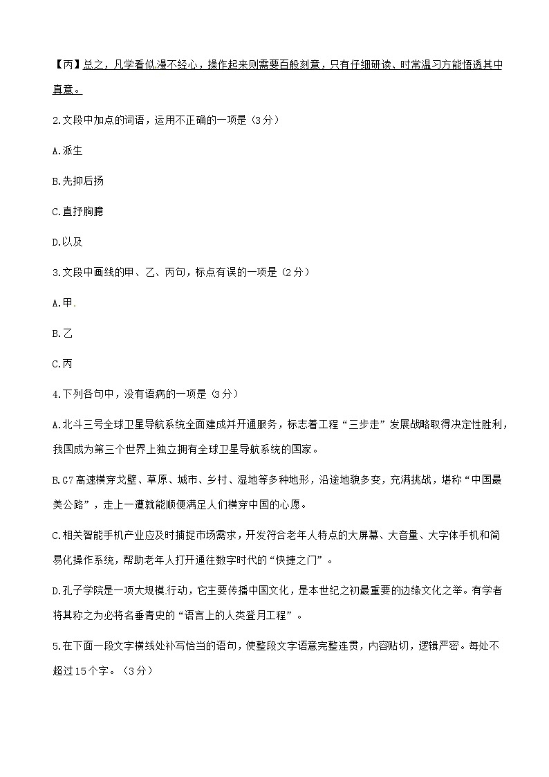2021届浙江省金华十校高三上学期期末调研考试语文试题含答案02