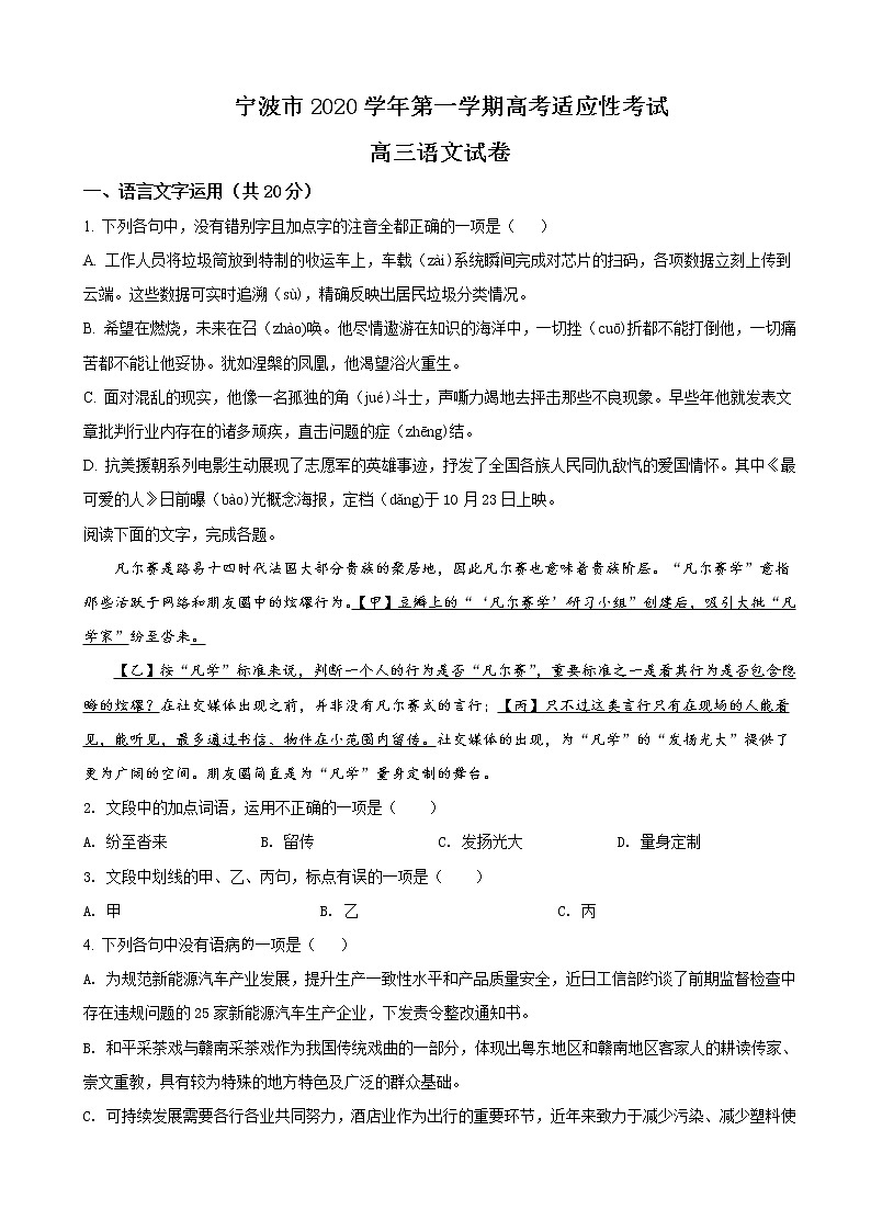 2021届浙江省宁波市高三上学期期末语文试题含答案01