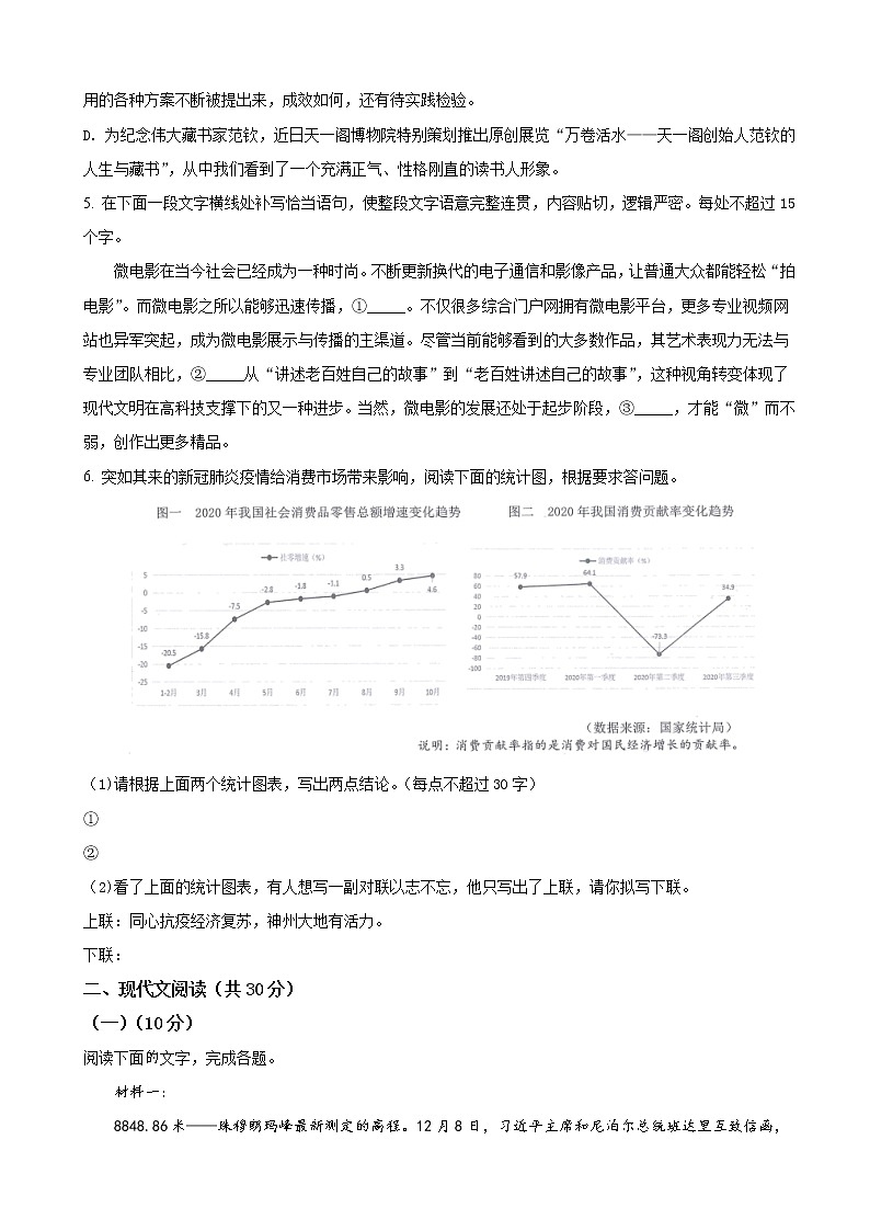 2021届浙江省宁波市高三上学期期末语文试题含答案02