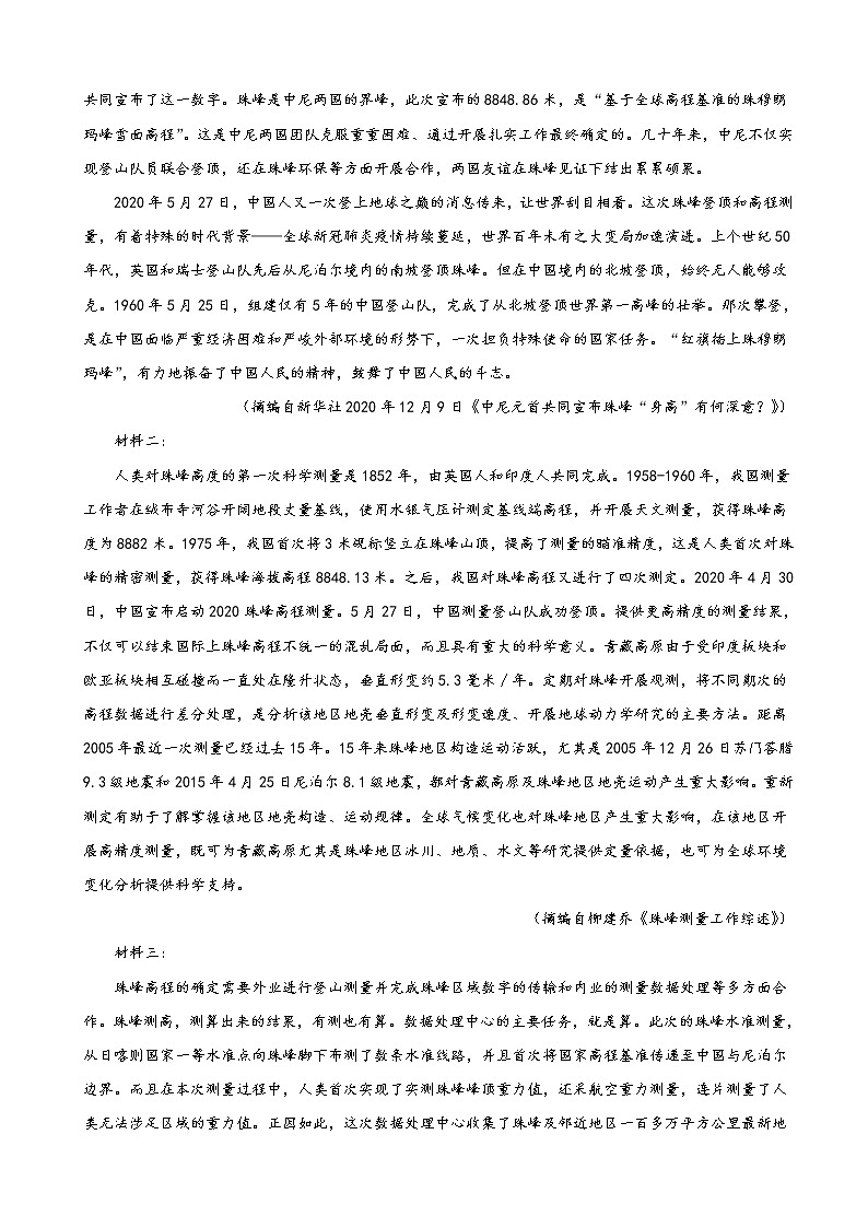 2021届浙江省宁波市高三上学期期末语文试题含答案03