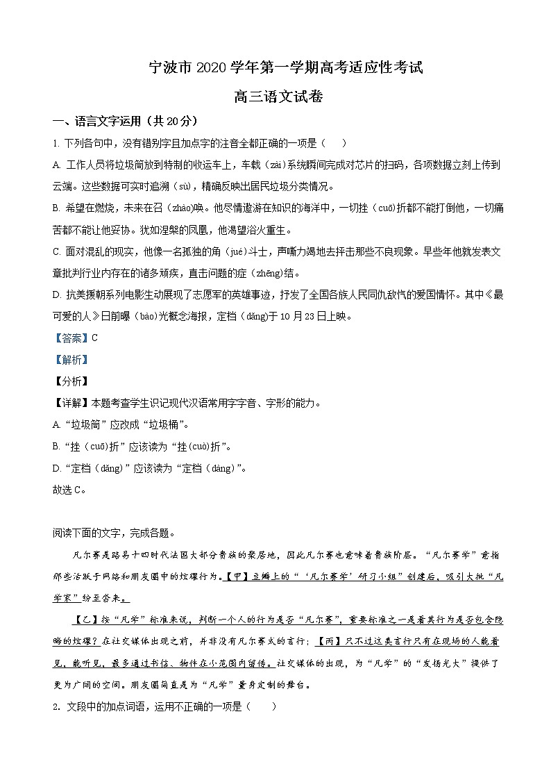 2021届浙江省宁波市高三上学期期末语文试题含解析01