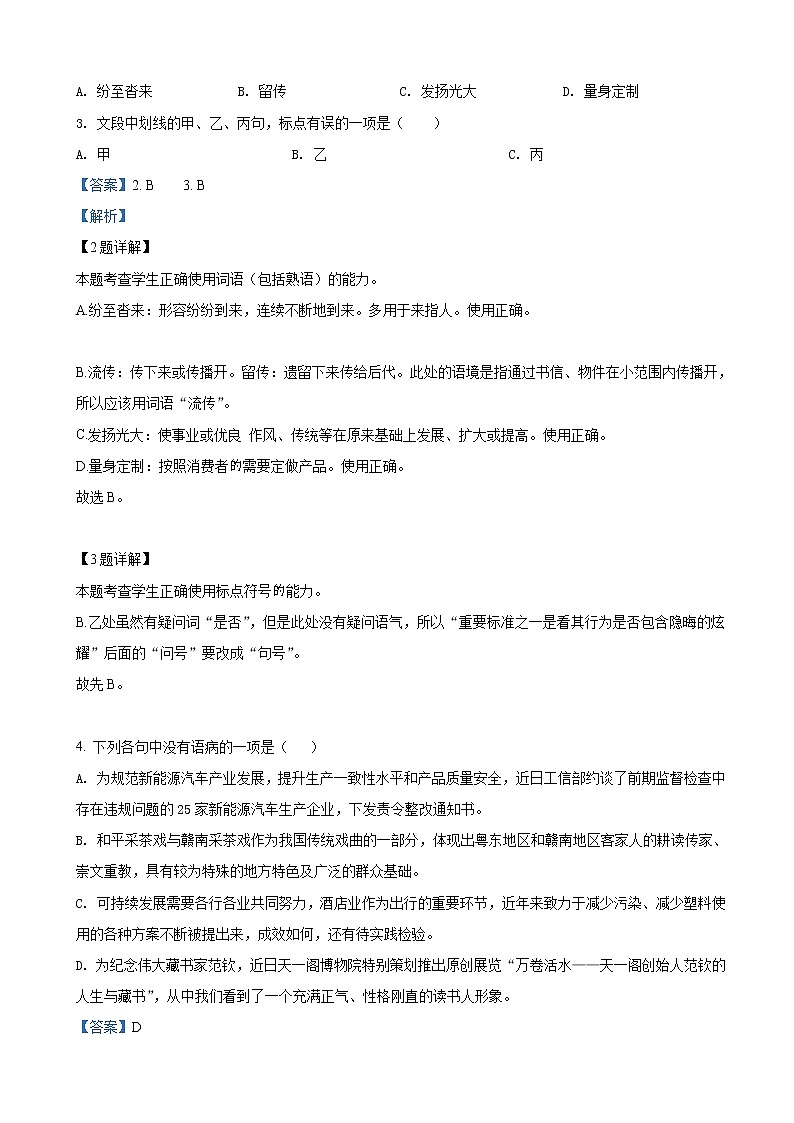 2021届浙江省宁波市高三上学期期末语文试题含解析02