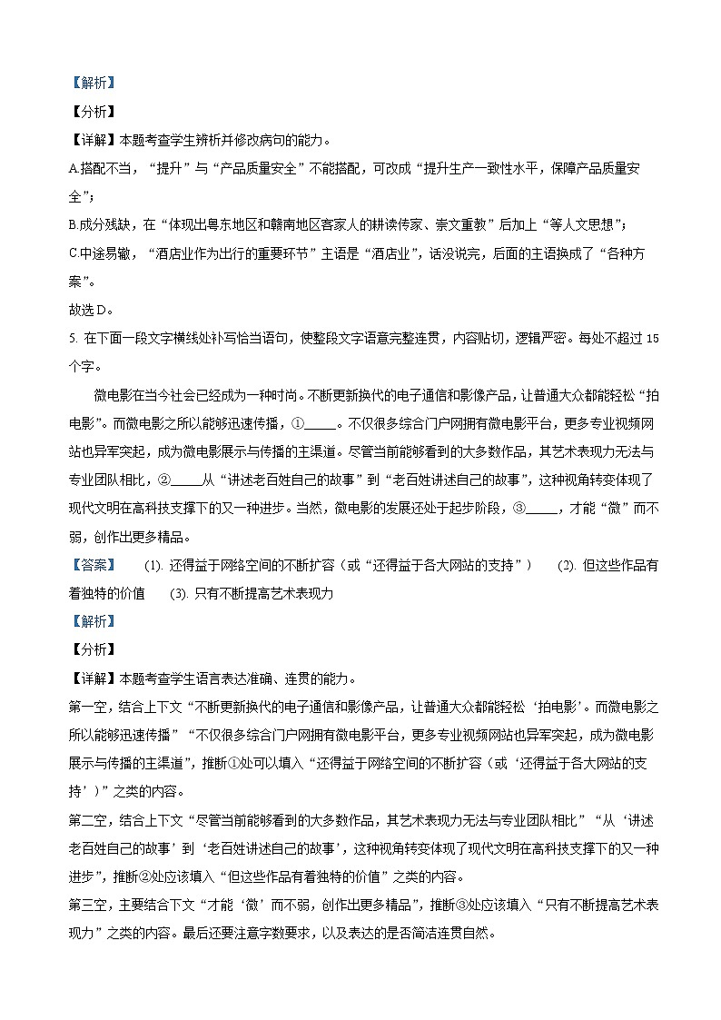 2021届浙江省宁波市高三上学期期末语文试题含解析03