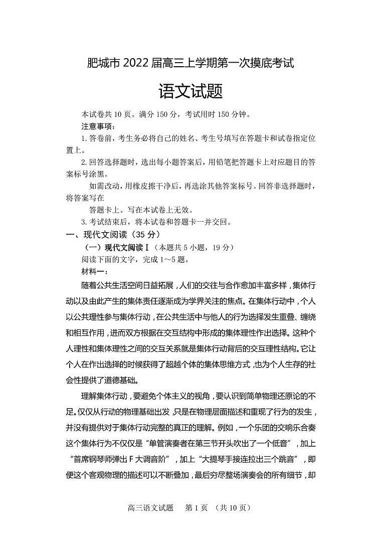 2022届山东省泰安肥城市高三上学期第一次摸底考试语文试题含答案第1页