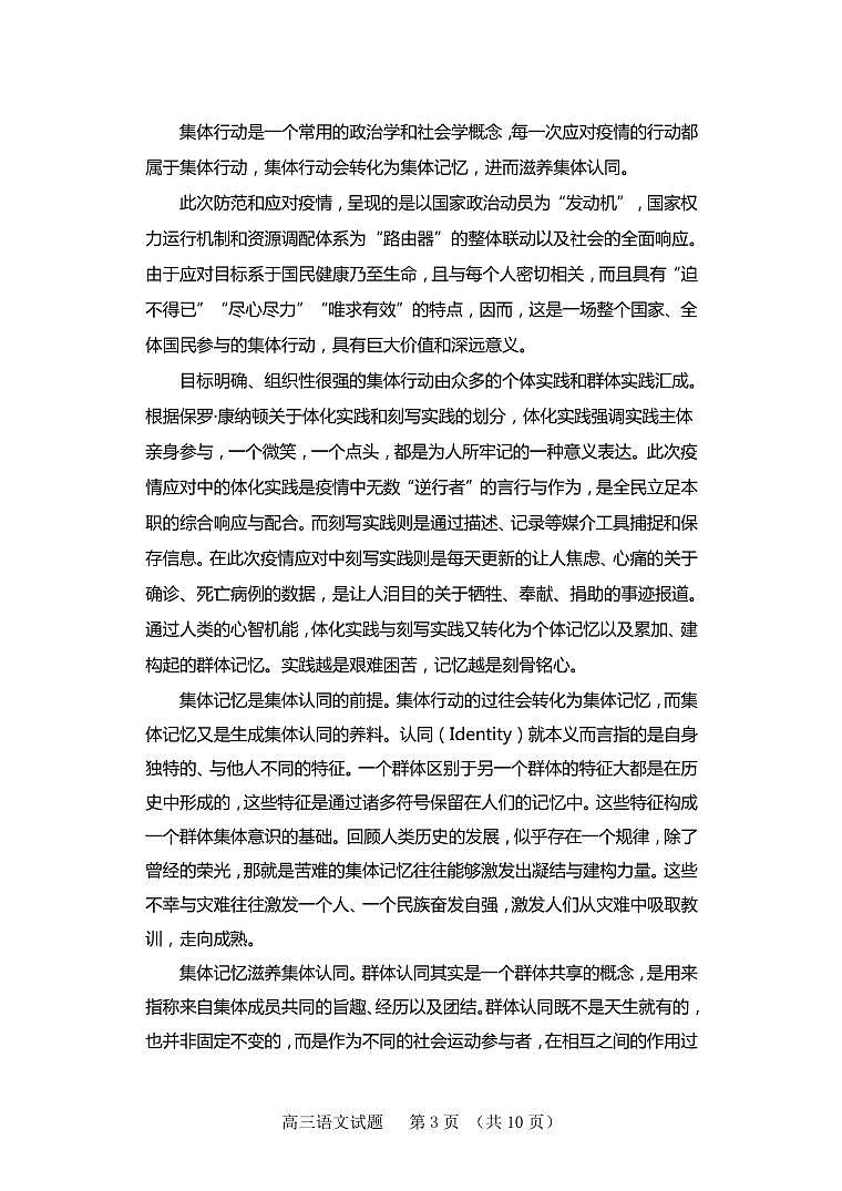 2022届山东省泰安肥城市高三上学期第一次摸底考试语文试题含答案第3页