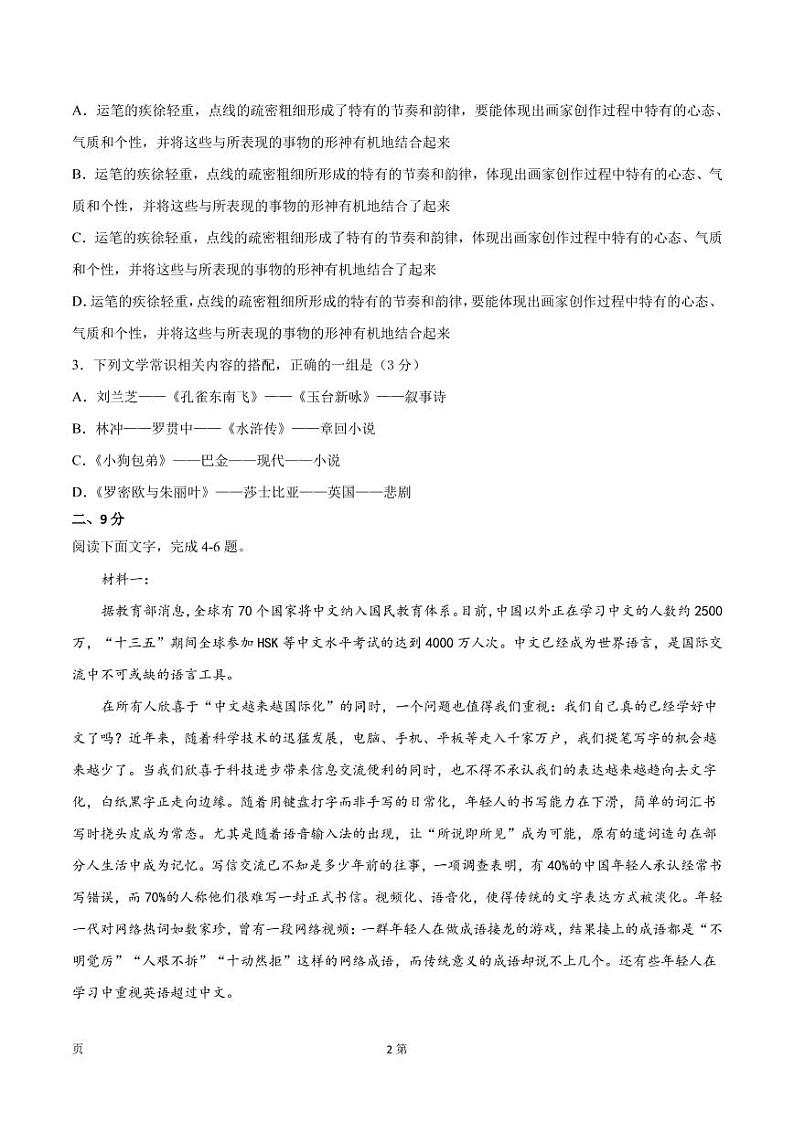 2022届天津市高考语文上学期期中模拟评估卷（四）含答案第2页