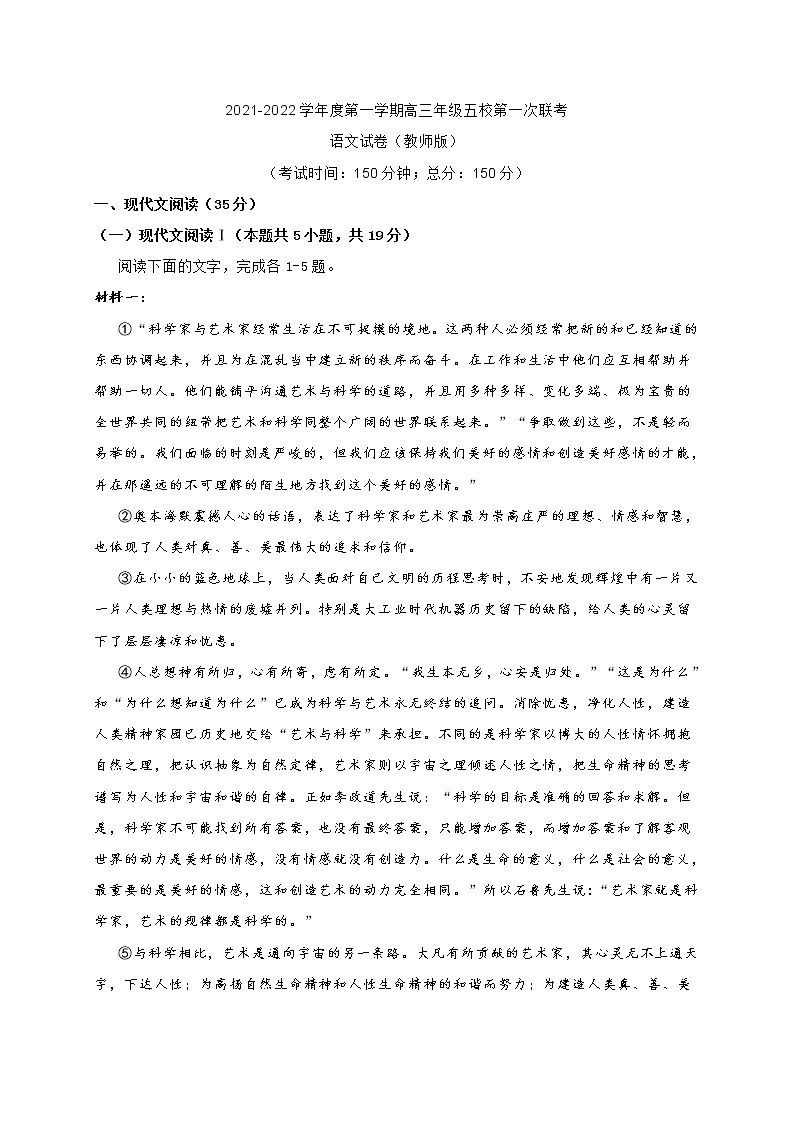 江苏省淮安市五校2022届高三上学期第一次联考语文试题(含答案)第1页