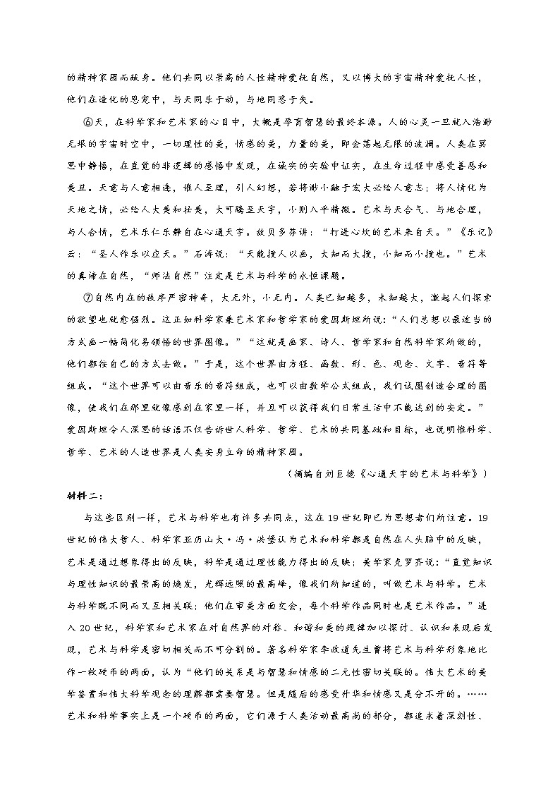 江苏省淮安市五校2022届高三上学期第一次联考语文试题(含答案)第2页