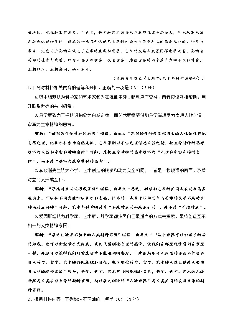 江苏省淮安市五校2022届高三上学期第一次联考语文试题(含答案)第3页