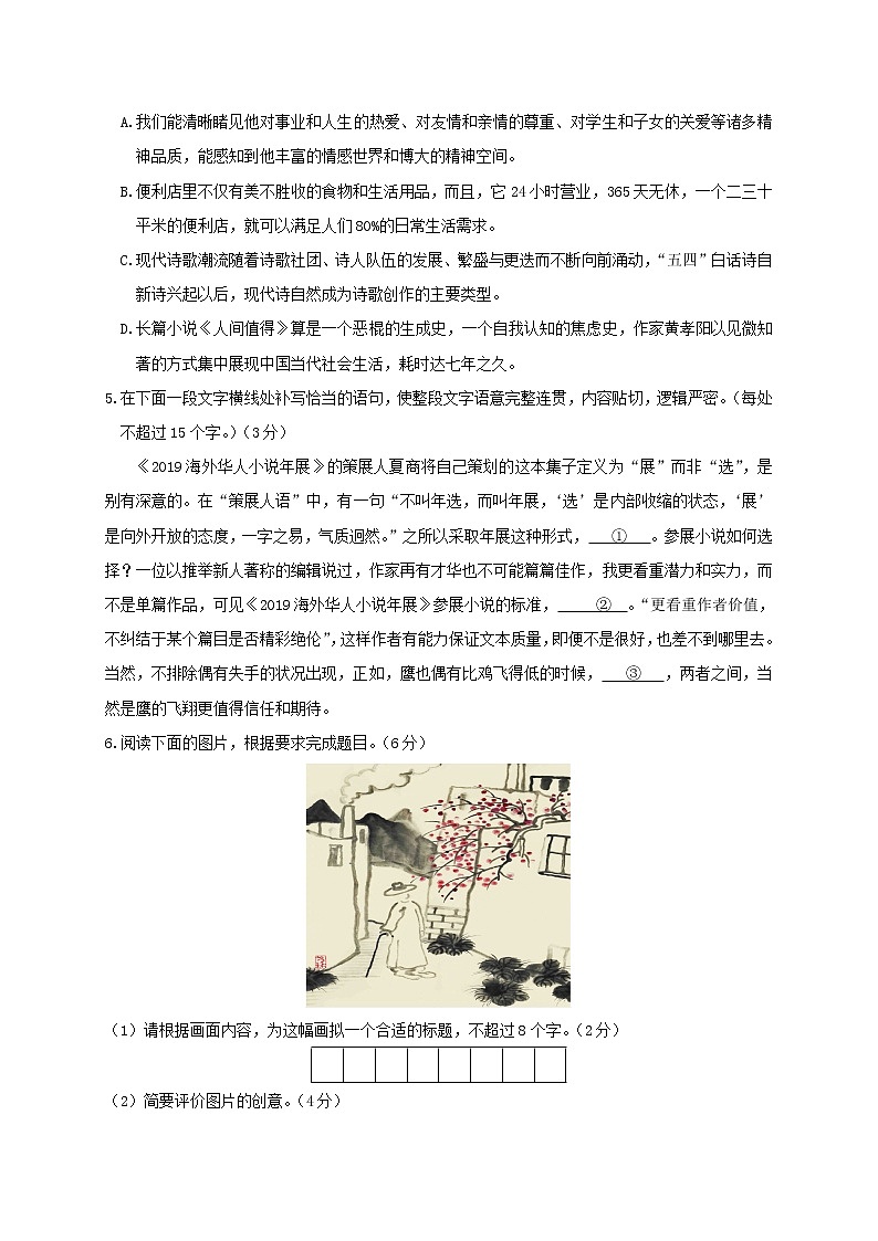 2021届浙江省绍兴市上虞区高三上学期期末教学质量调测语文试题含答案第2页