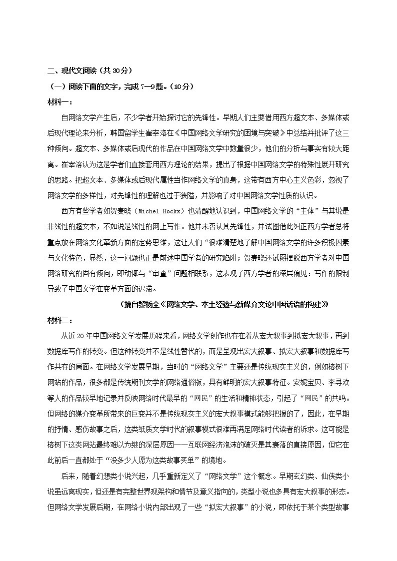 2021届浙江省绍兴市上虞区高三上学期期末教学质量调测语文试题含答案第3页