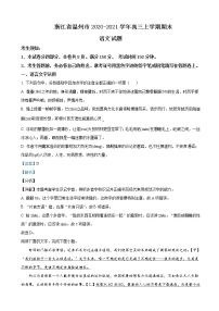 2021届浙江省温州市高三上学期期末语文试题含解析